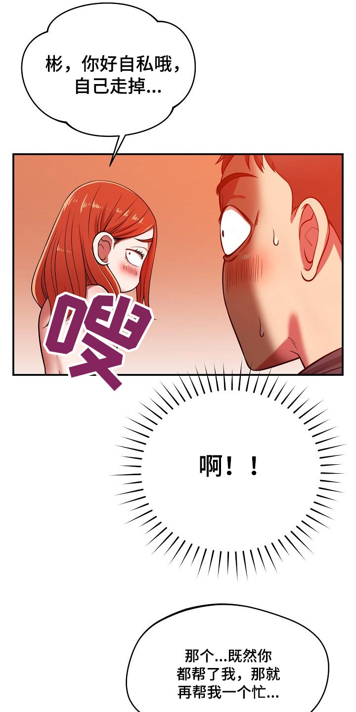 邻里接触漫画,第48章：自暴自弃2图