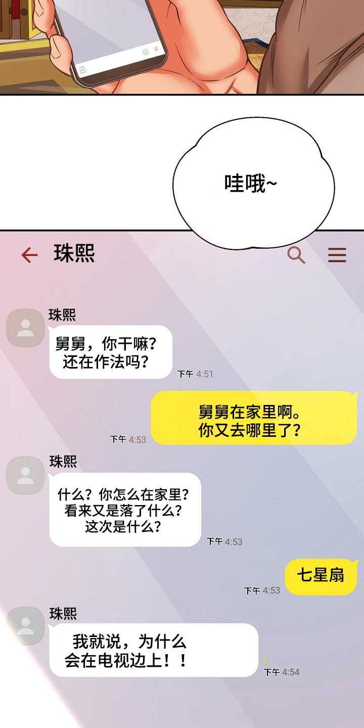 邻里接触漫画,第37章：机智4图