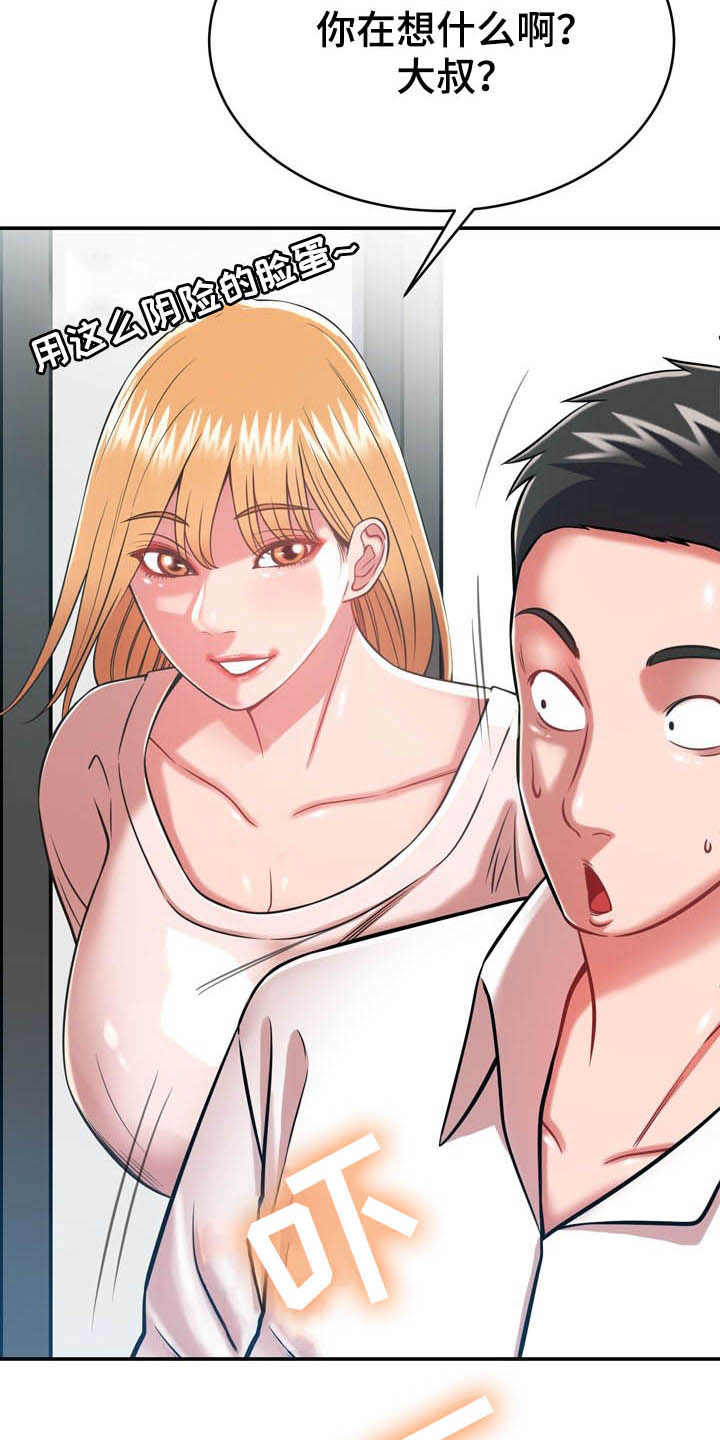 邻里接触漫画,第34章：送你回家3图
