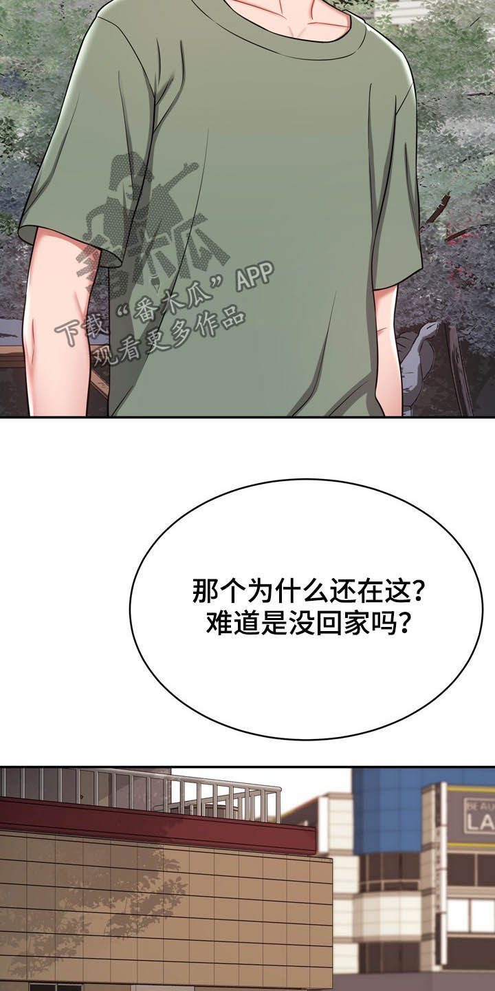 邻里接触漫画,第25章：想太多3图