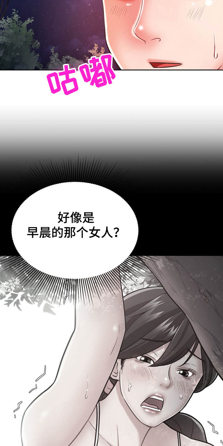 邻里接触漫画,第12章：运动单车5图