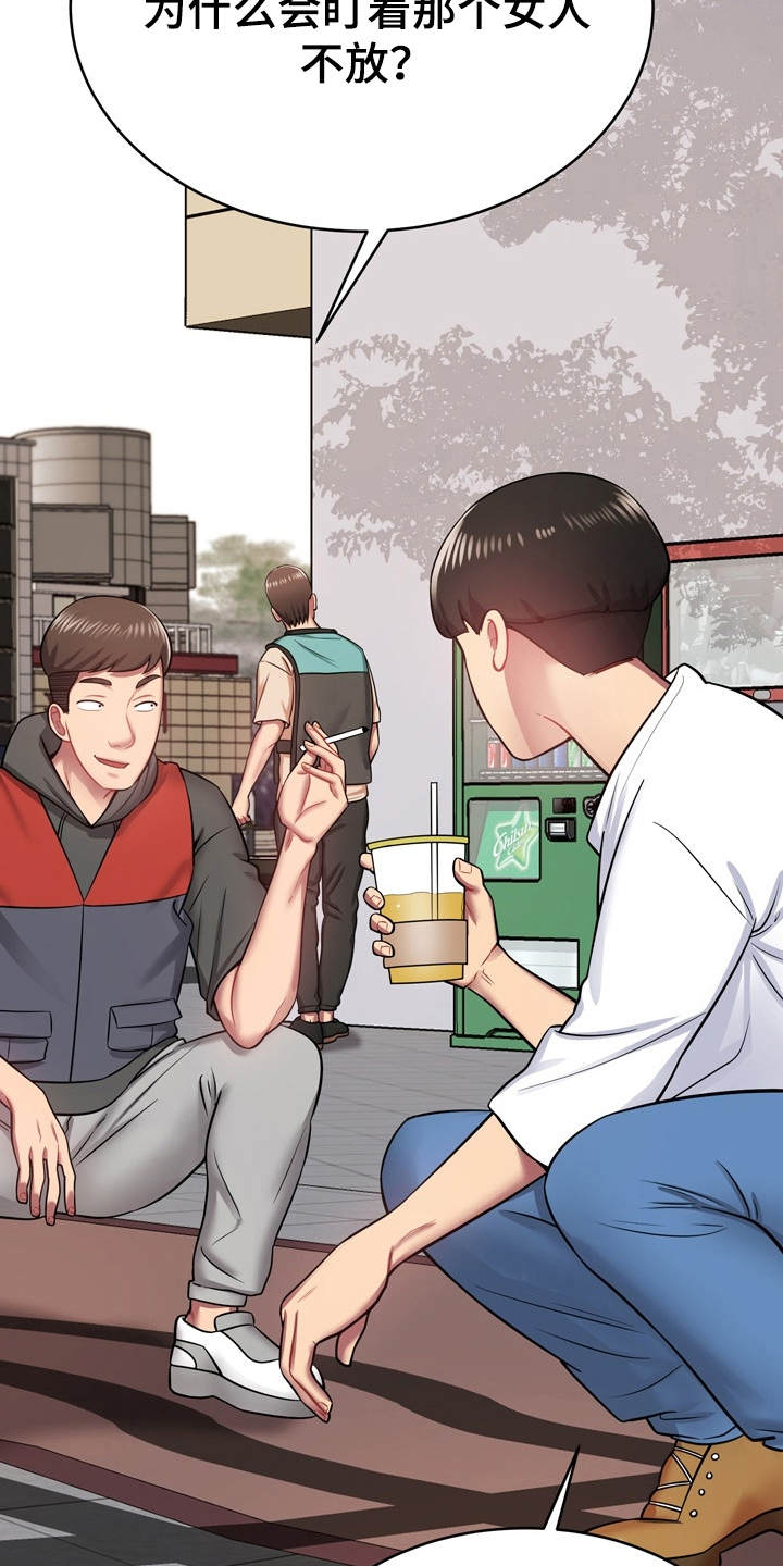 邻里接触漫画,第23章：通风报信5图
