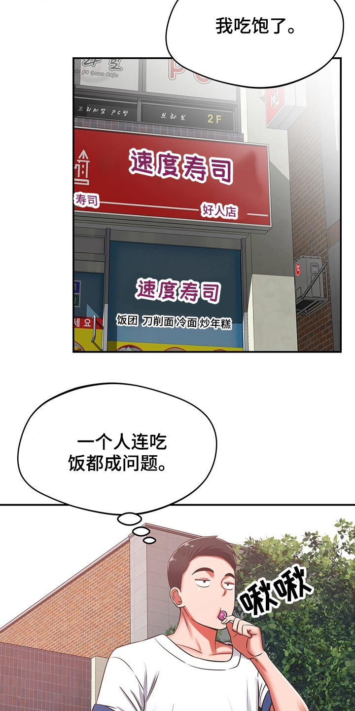 邻里接触漫画,第55章：维修5图