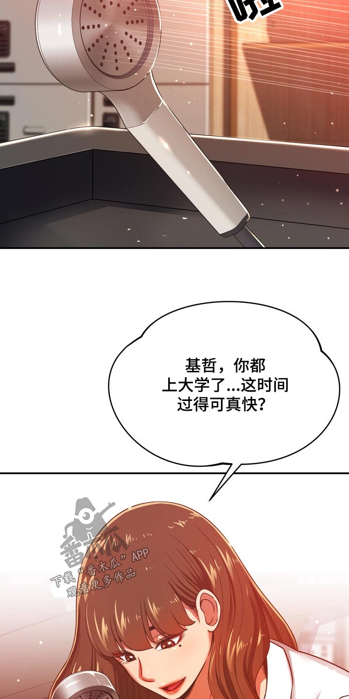 邻里接触漫画,第63章：你怎么来了1图