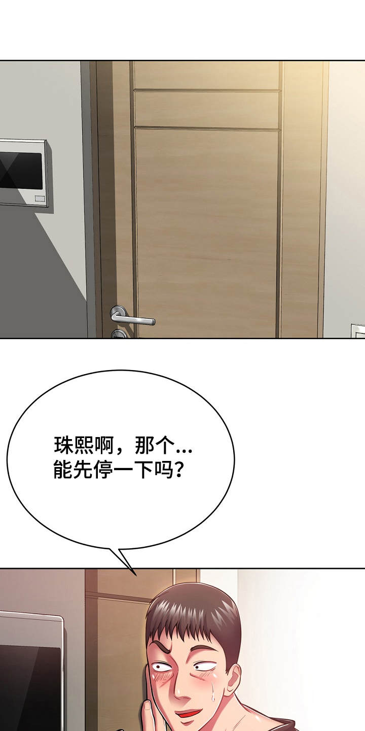 邻里接触漫画,第16章：奇怪的要求1图
