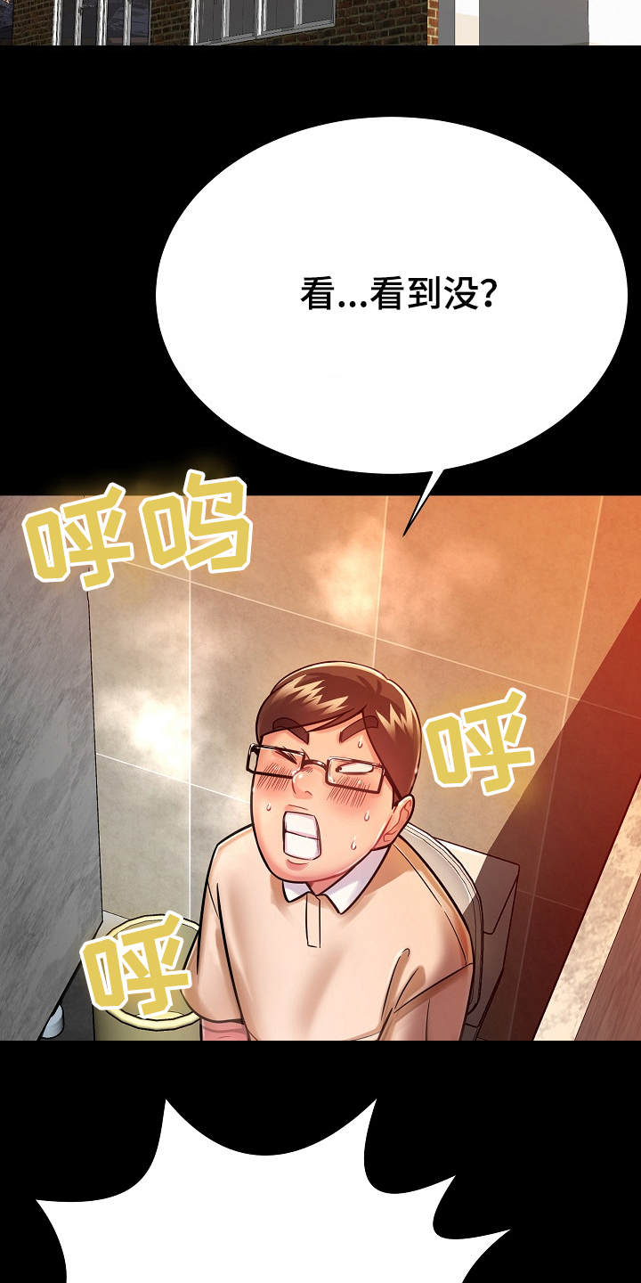 邻里接触漫画,第22章：装睡2图