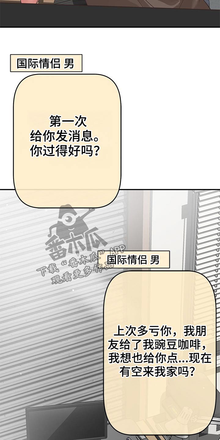 邻里接触漫画,第66章：喝咖啡4图