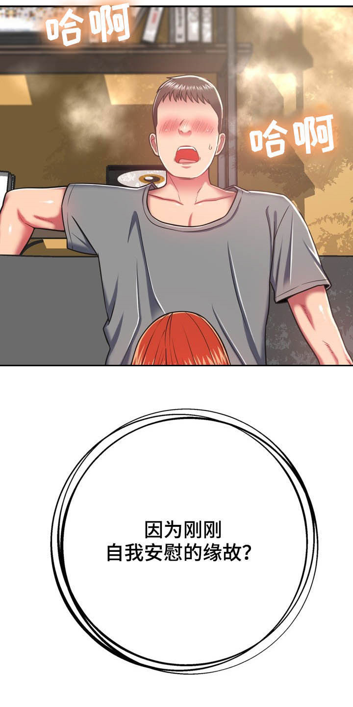 邻里接触漫画,第33章：听话1图