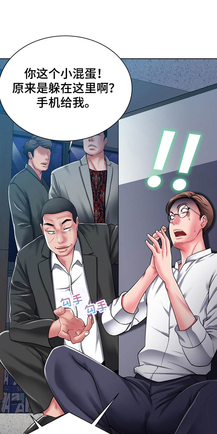 邻里接触漫画,第1章：东窗事发4图