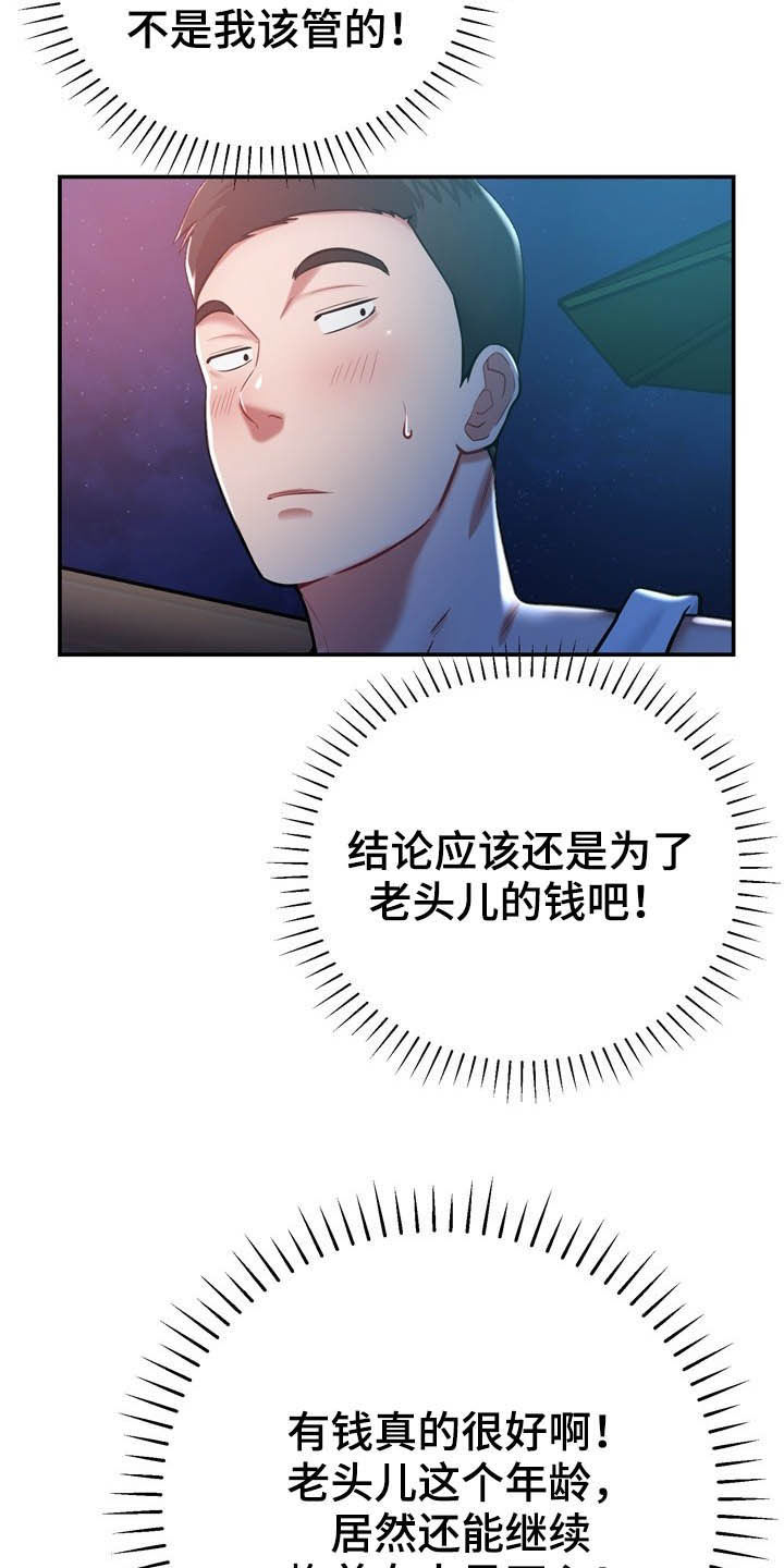 邻里接触漫画,第27章：好孤独2图