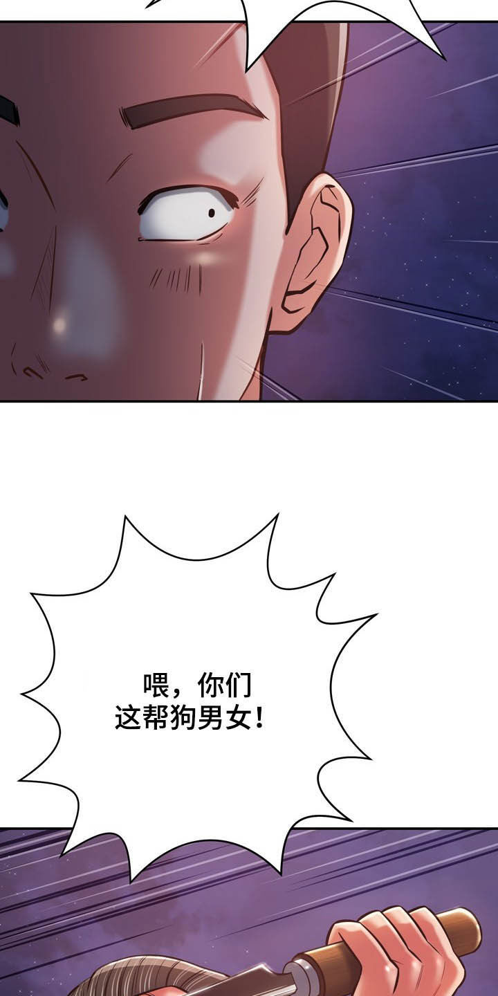 邻里接触漫画,第28章：意外4图