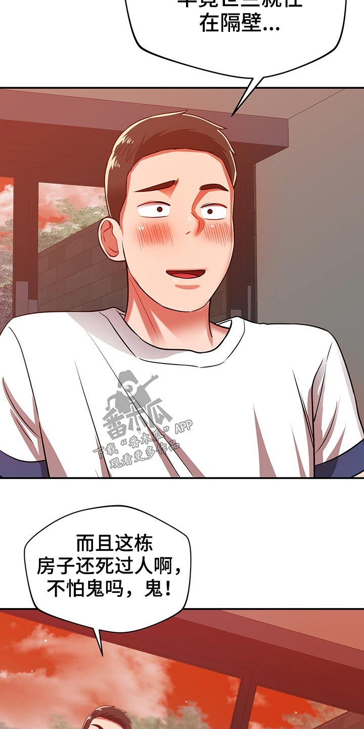 邻里接触漫画,第58章：不想回家4图