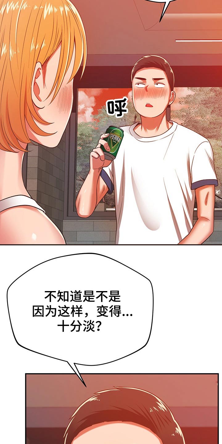 邻里接触漫画,第57章：区别2图