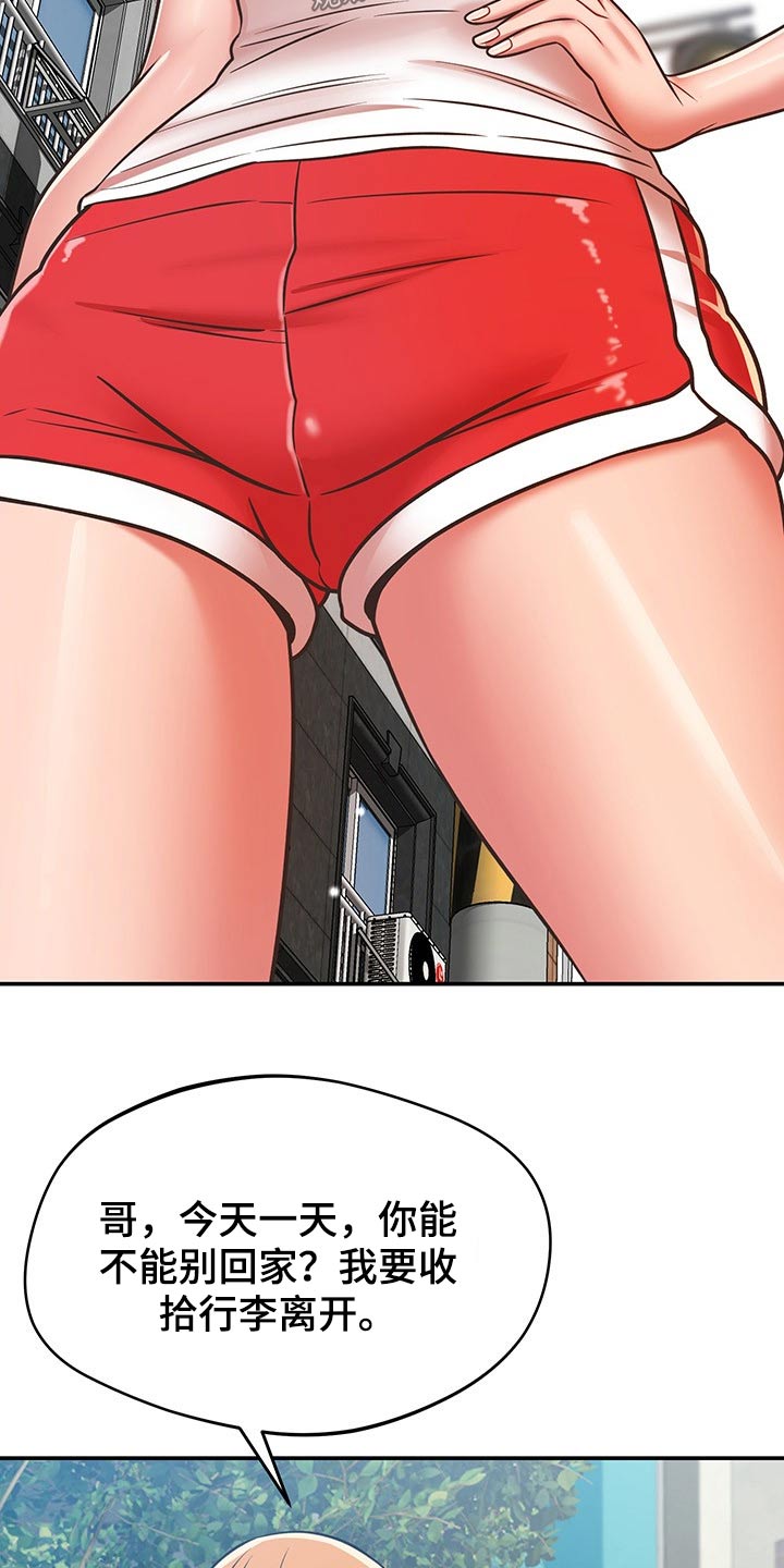 邻里接触漫画,第55章：维修5图