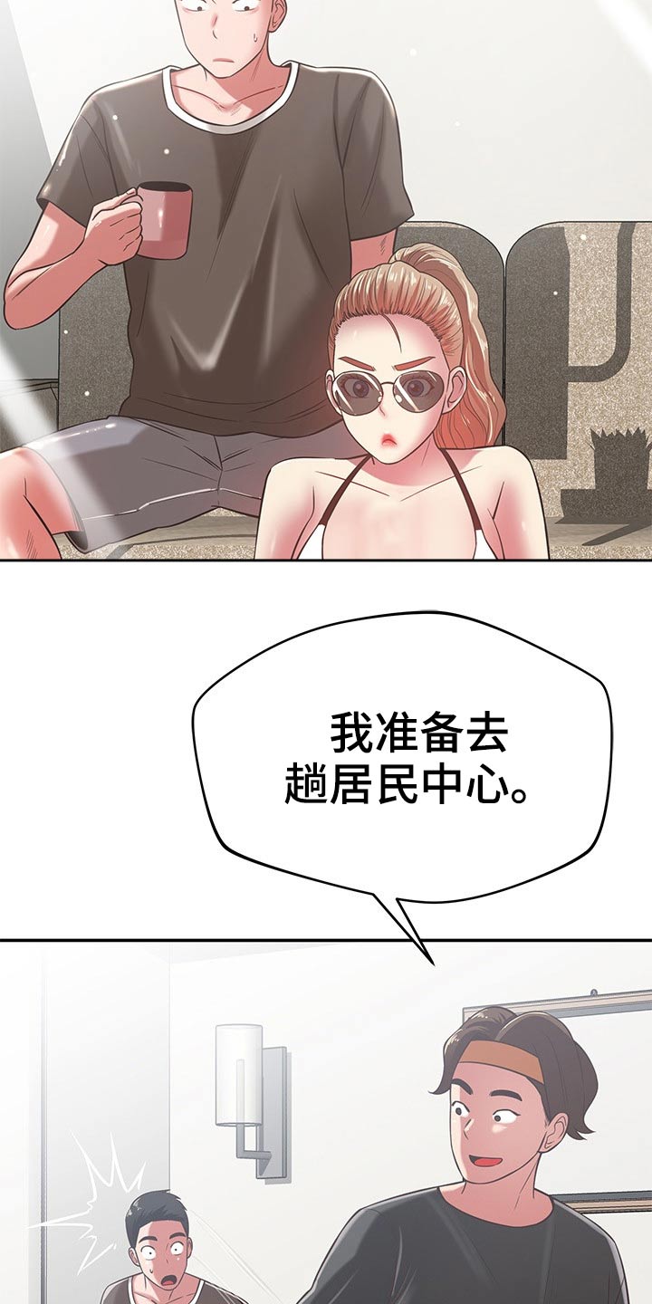 邻里接触漫画,第66章：喝咖啡5图