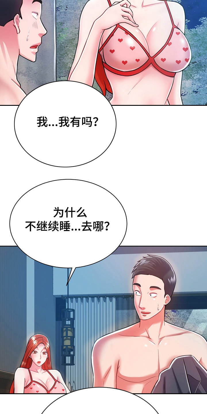 邻里接触漫画,第11章：幻想3图