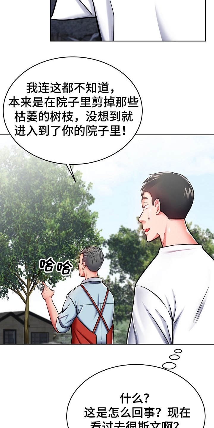 邻里接触漫画,第17章：打招呼2图