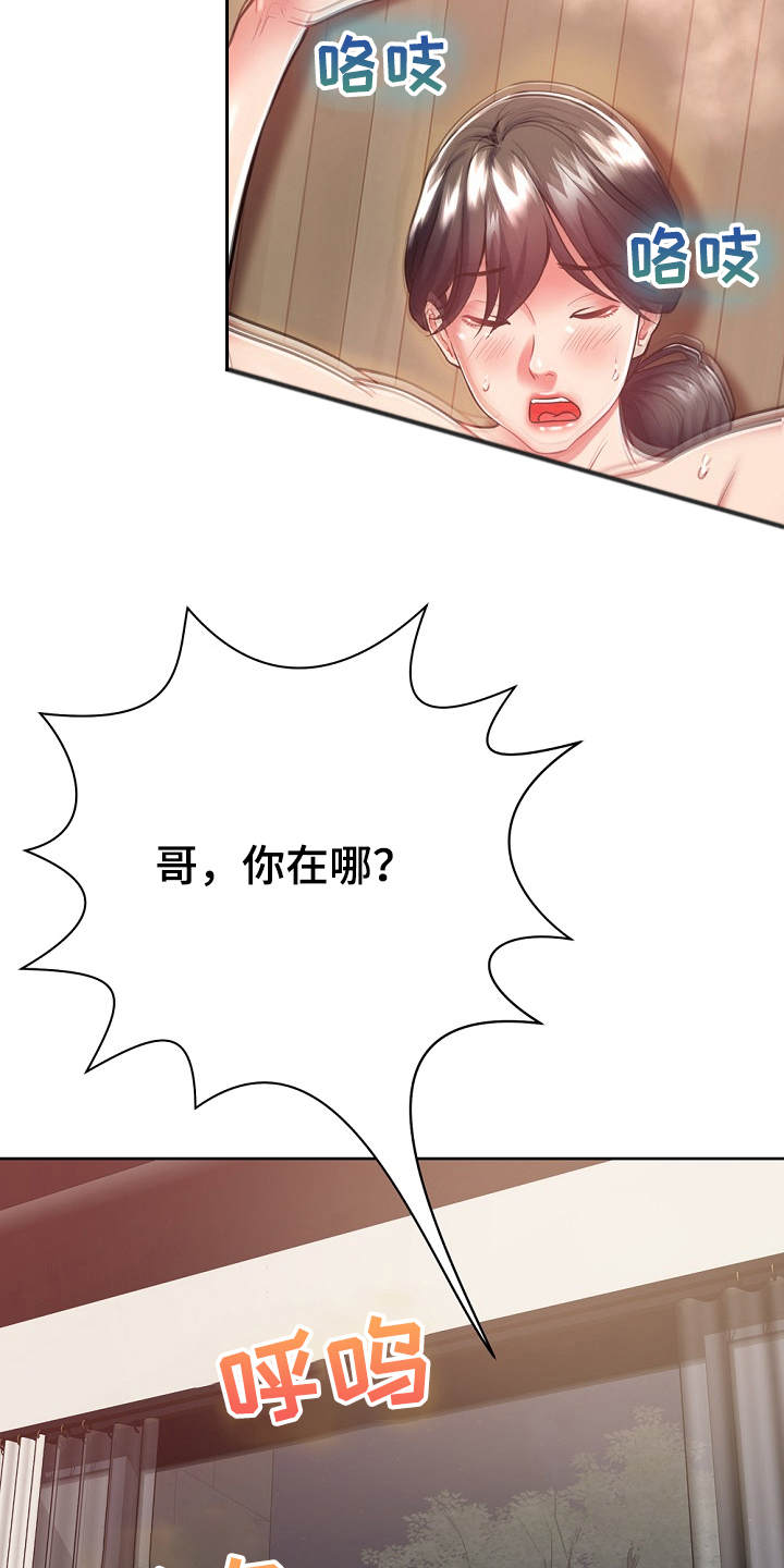 邻里接触漫画,第14章：学着点2图