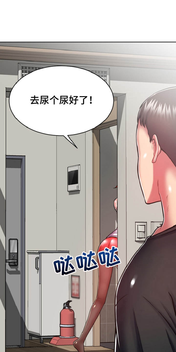 邻里接触漫画,第15章：状态不好4图