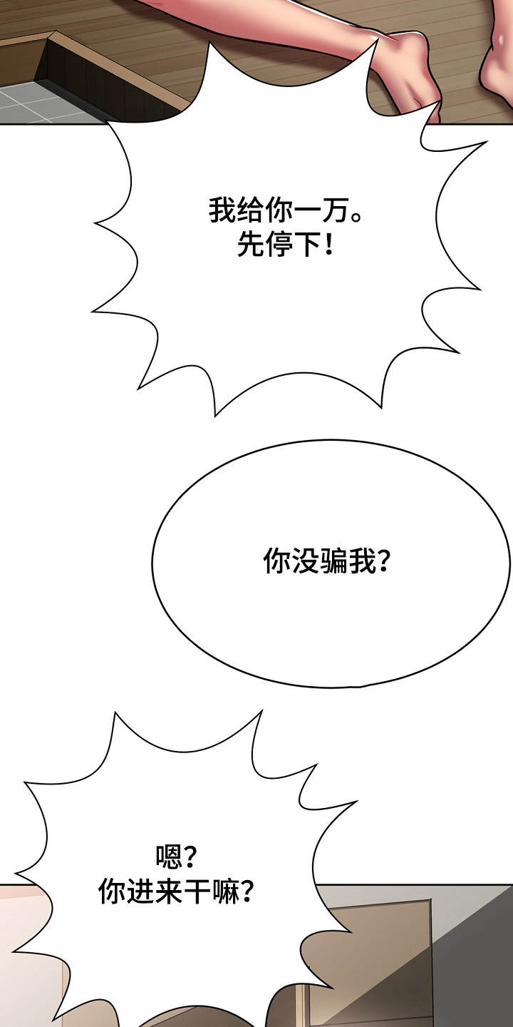 邻里接触漫画,第16章：奇怪的要求4图
