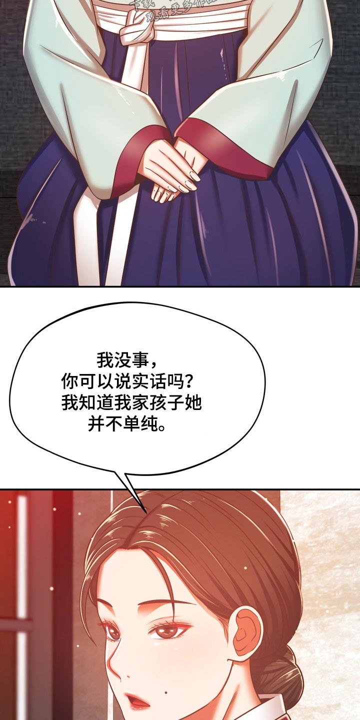 邻里接触漫画,第62章：质疑我4图