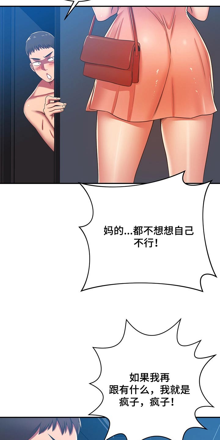 邻里接触漫画,第60章：嫌弃3图