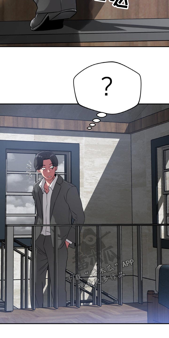 邻里接触漫画,第69章：上头4图