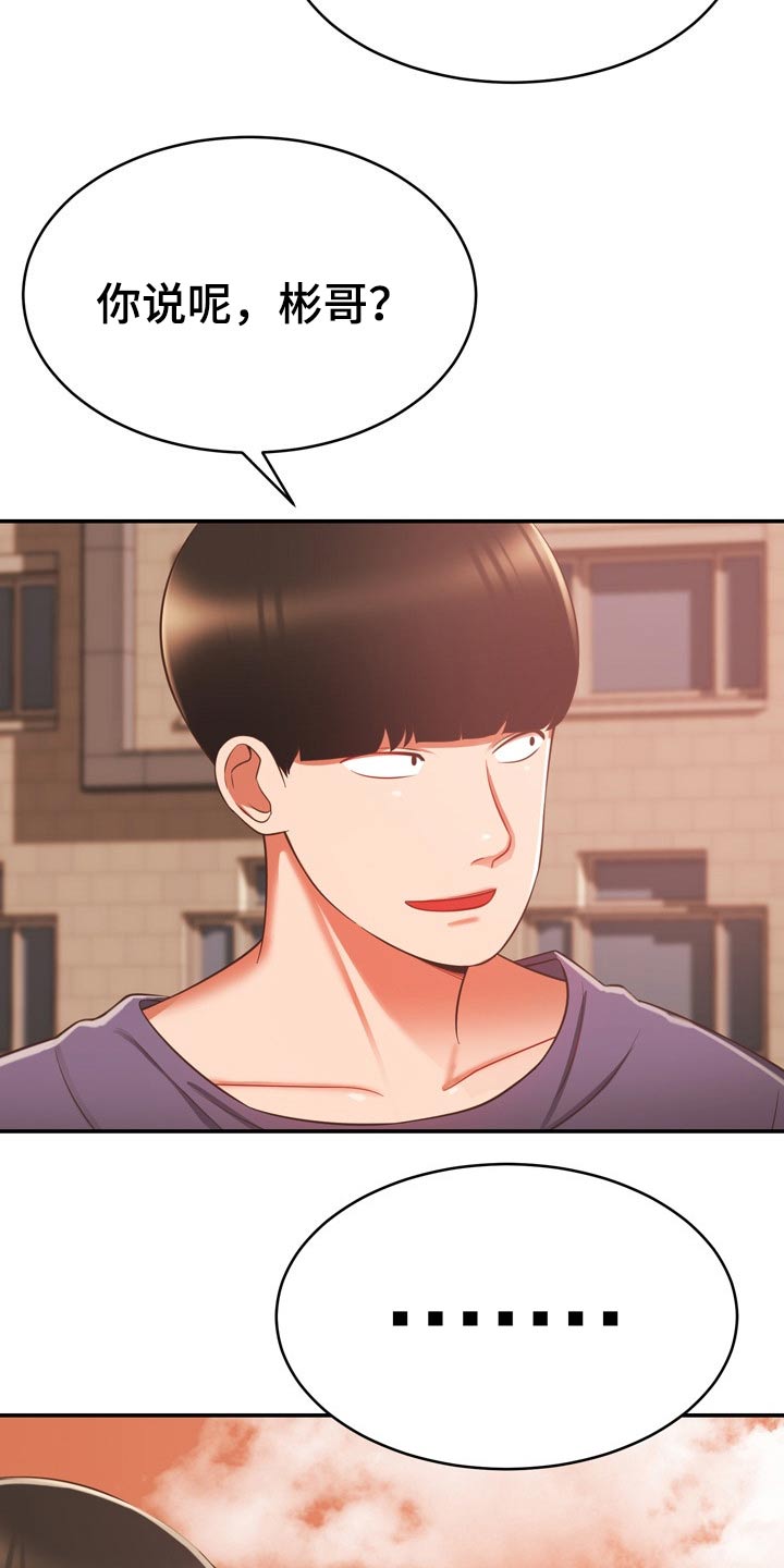 邻里接触漫画,第39章：讹人3图