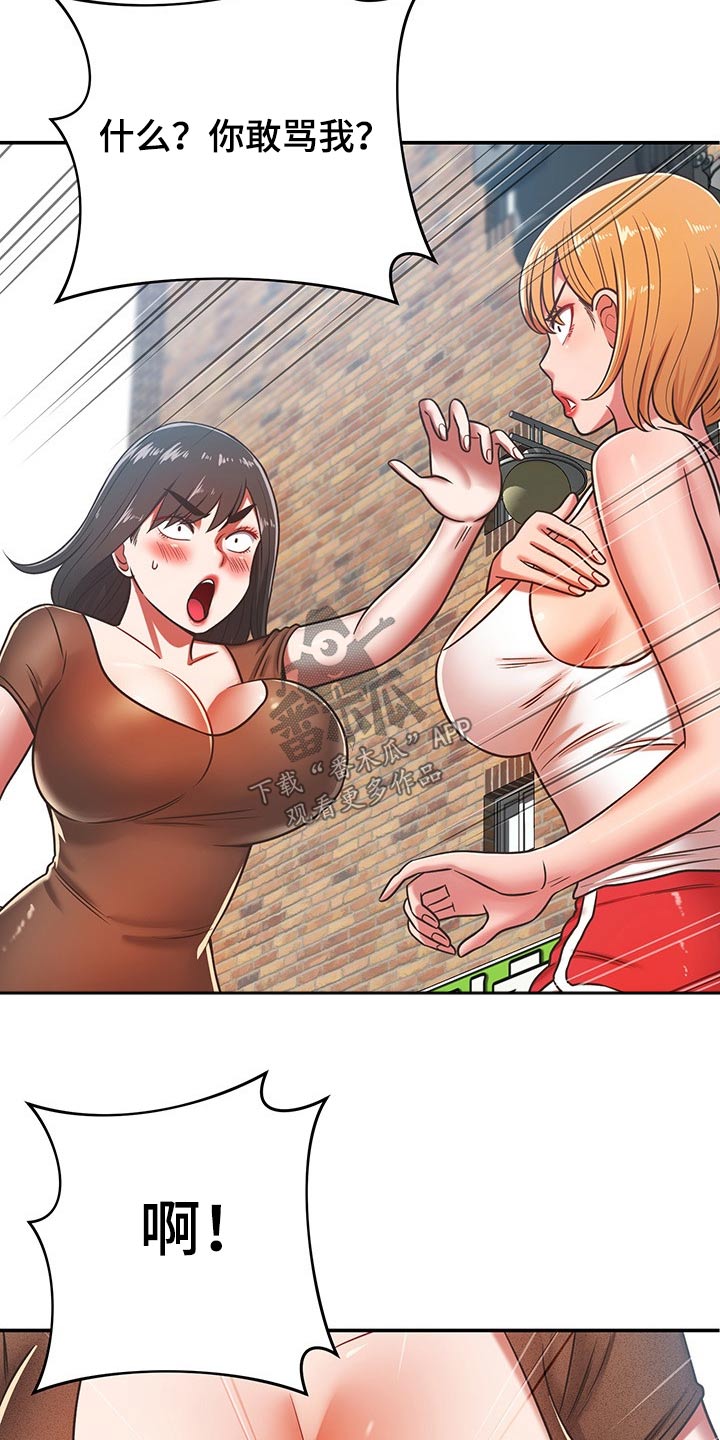 邻里接触漫画,第55章：维修2图