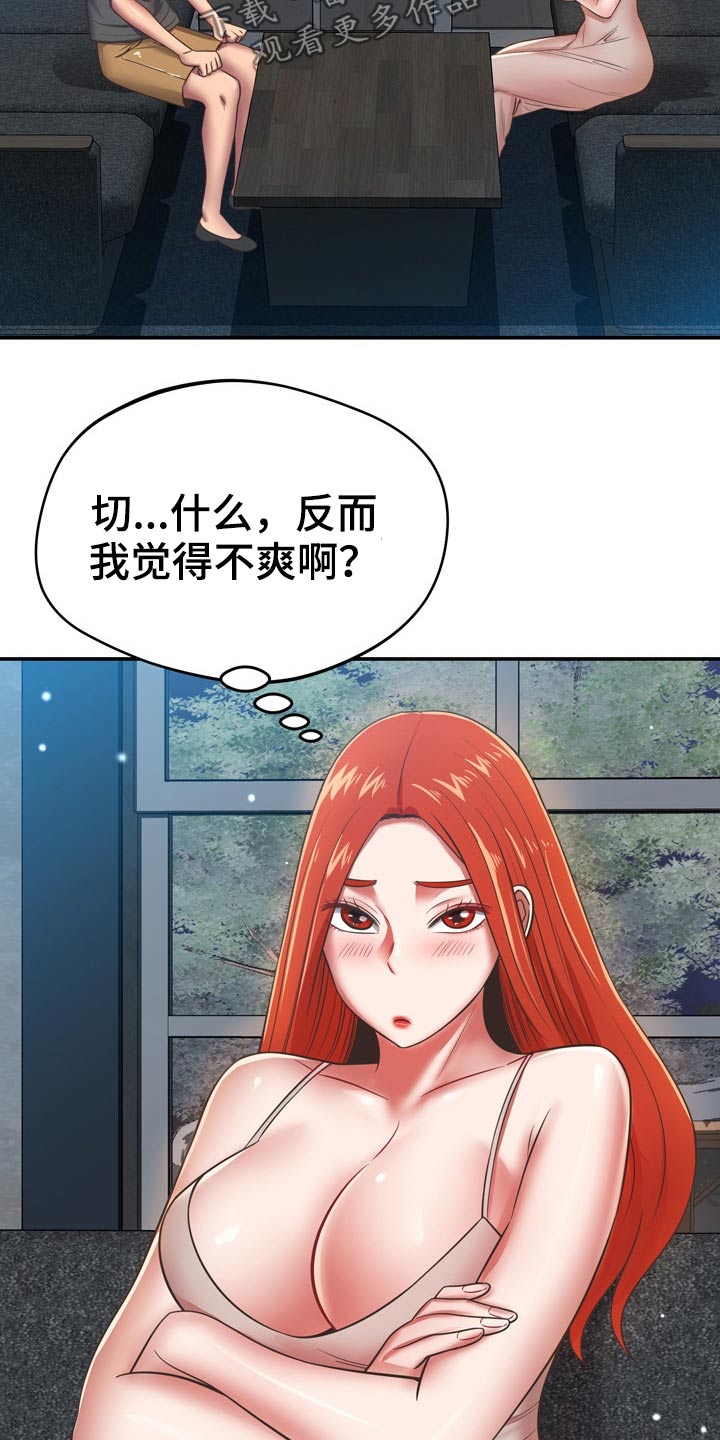 邻里接触漫画,第64章：叫我过来4图