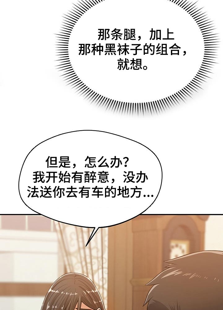 邻里接触漫画,第51章：喝一杯1图