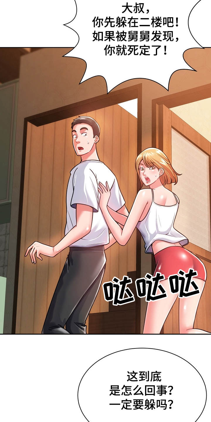 邻里接触漫画,第9章：膝枕2图