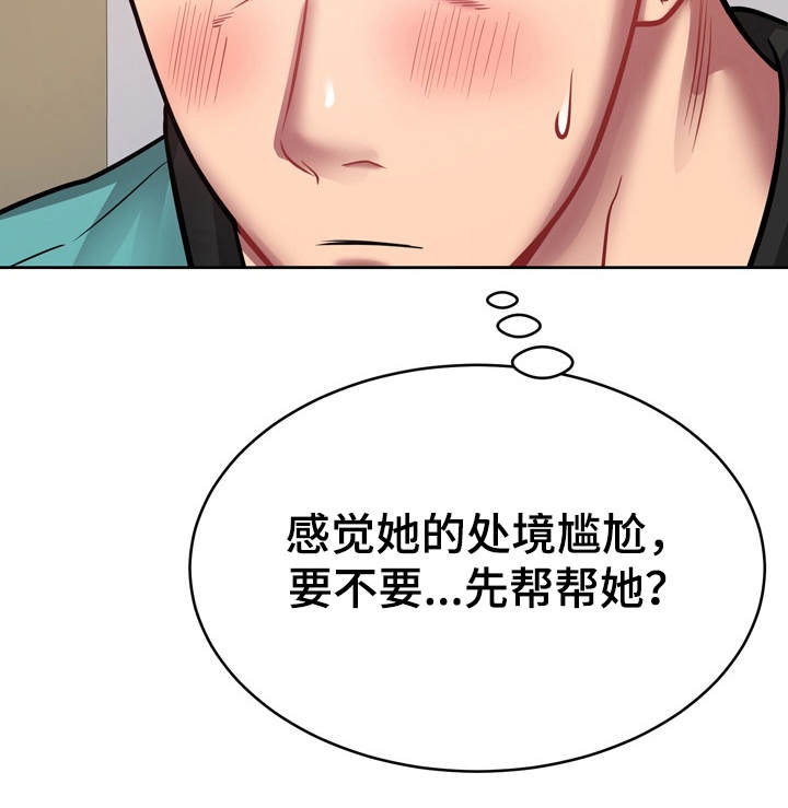 邻里接触漫画,第23章：通风报信3图