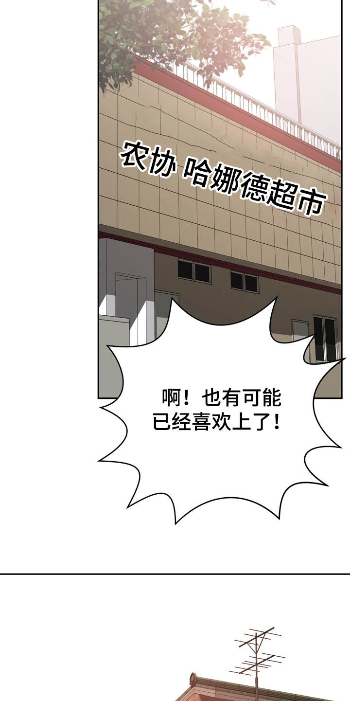 邻里接触漫画,第24章：心动5图