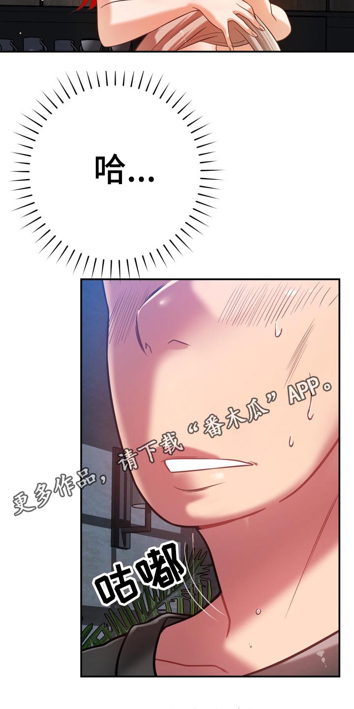 邻里接触漫画,第64章：叫我过来4图