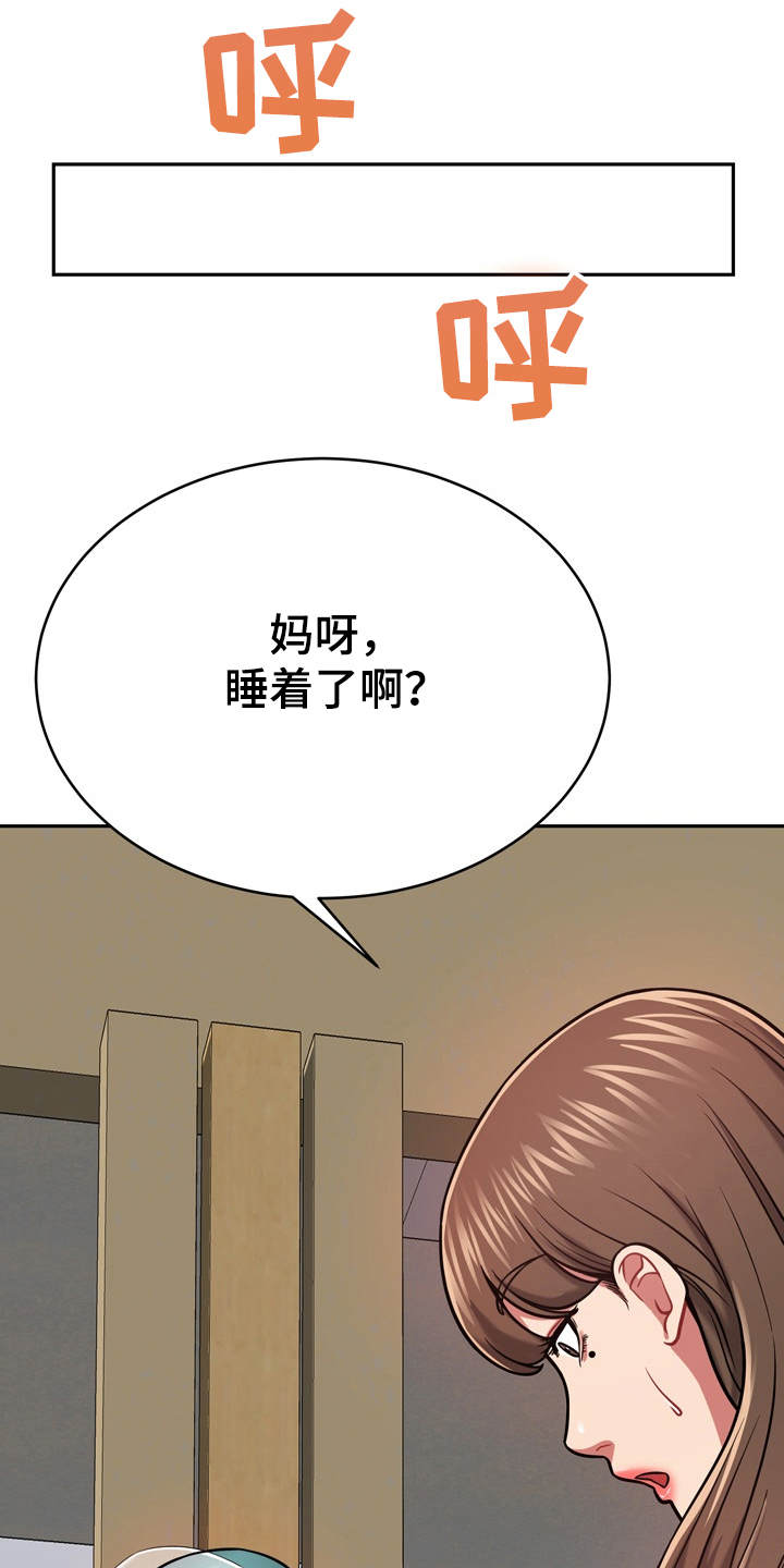 邻里接触漫画,第22章：装睡2图