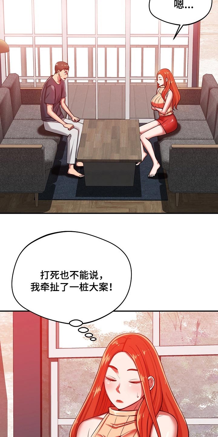 邻里接触漫画,第47章：担心3图