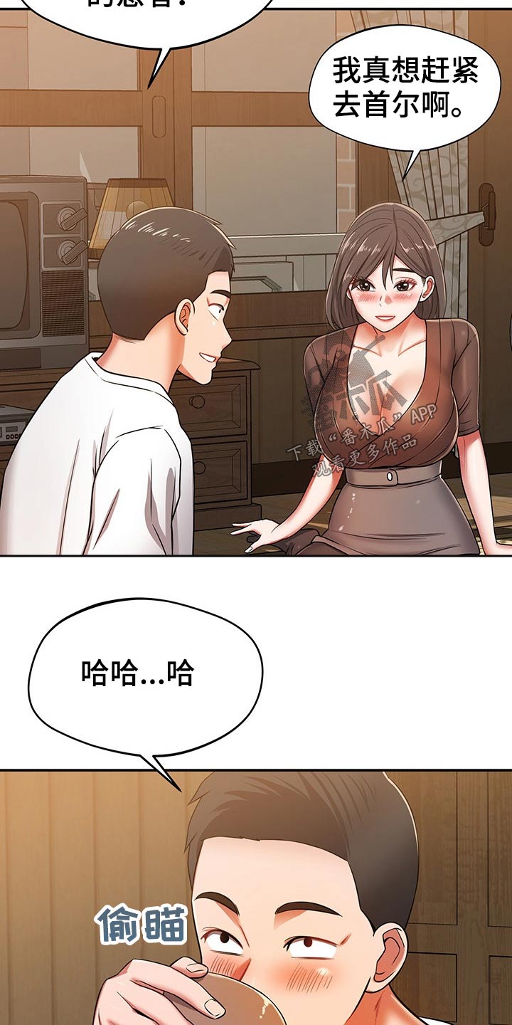 邻里接触漫画,第51章：喝一杯4图