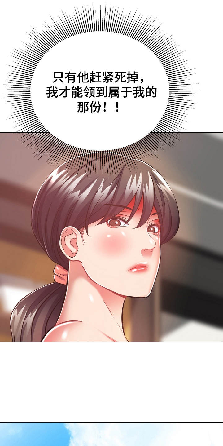 邻里接触漫画,第15章：状态不好4图