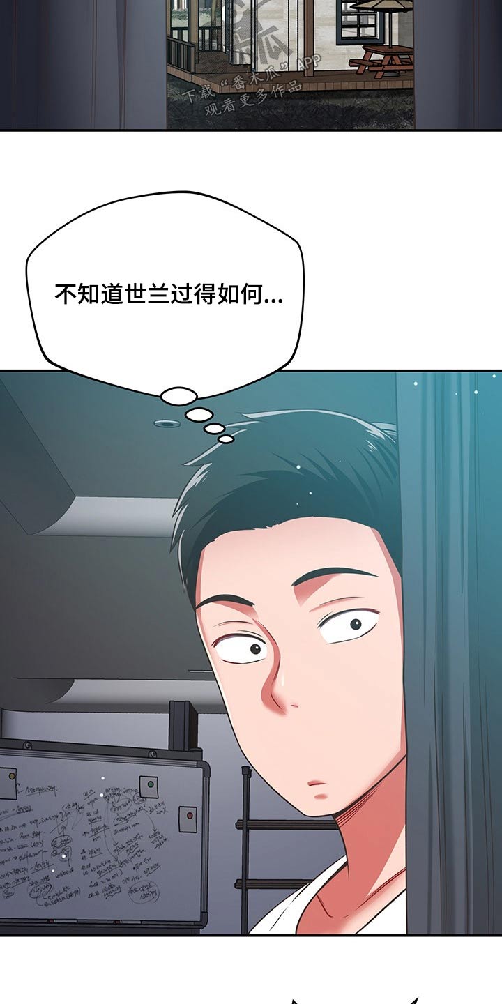 邻里接触漫画,第60章：嫌弃3图