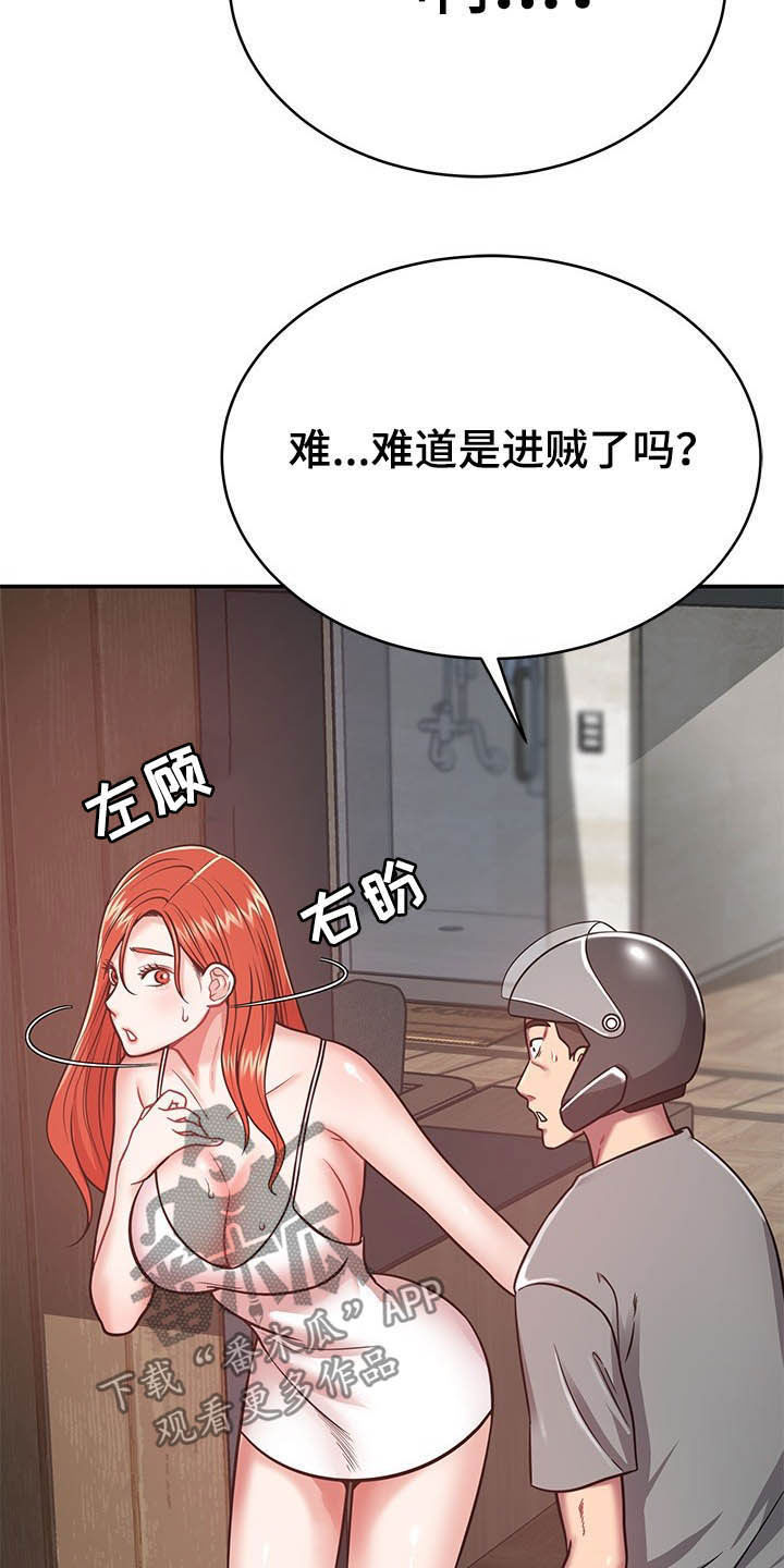 邻里接触漫画,第31章：奇怪的人4图