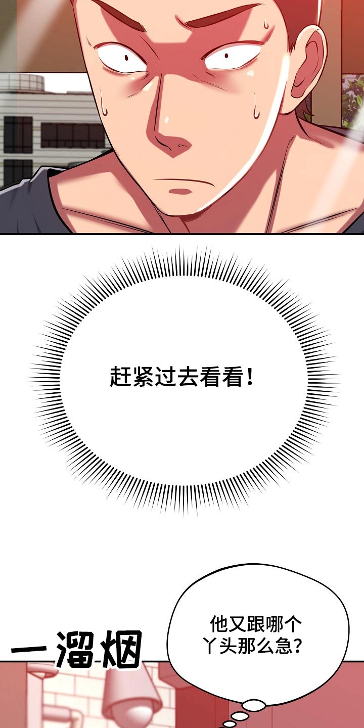 邻里接触漫画,第47章：担心2图