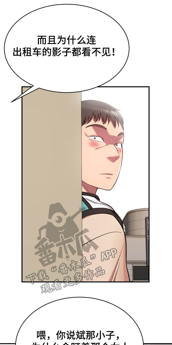 邻里接触漫画,第23章：通风报信4图
