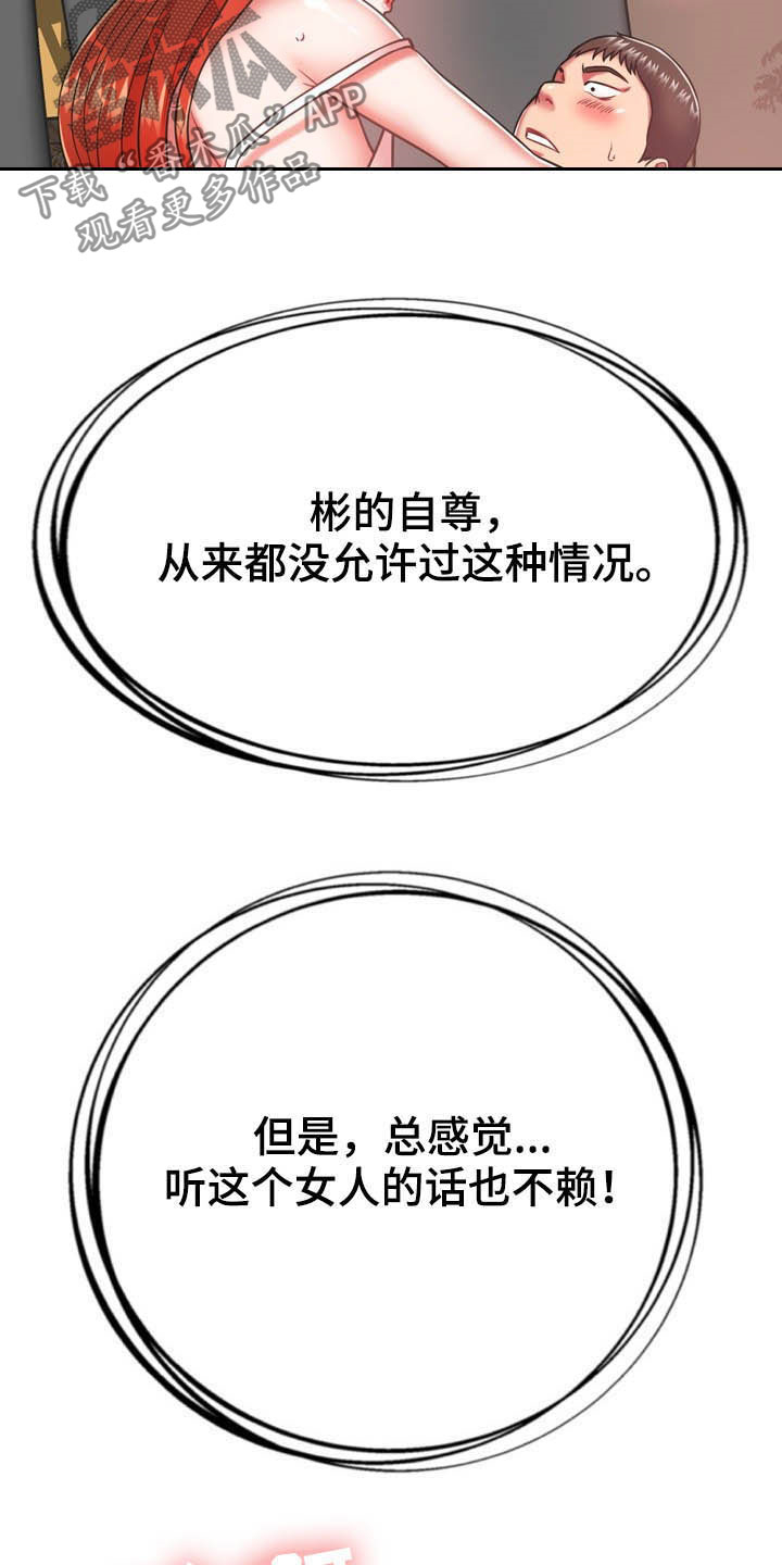 邻里接触漫画,第33章：听话4图