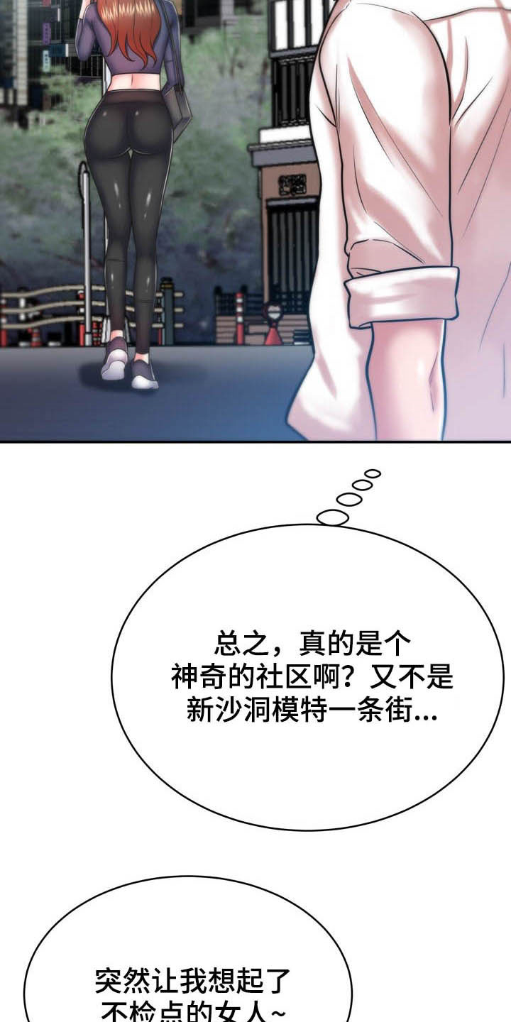 邻里接触漫画,第34章：送你回家1图