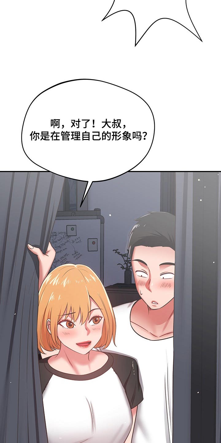 邻里接触漫画,第60章：嫌弃1图