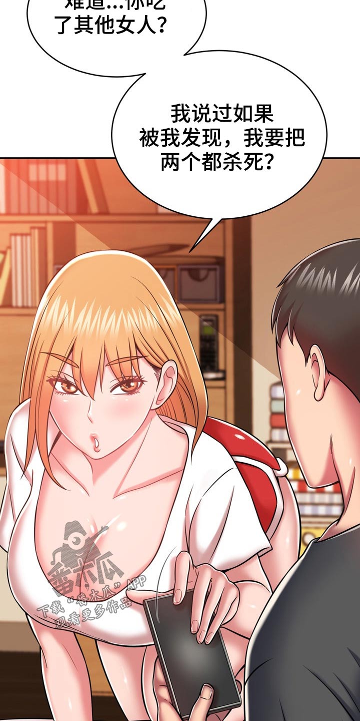 邻里接触漫画,第42章：主人4图