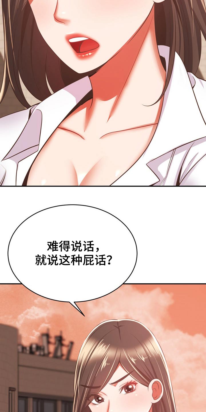 邻里接触漫画,第39章：讹人2图