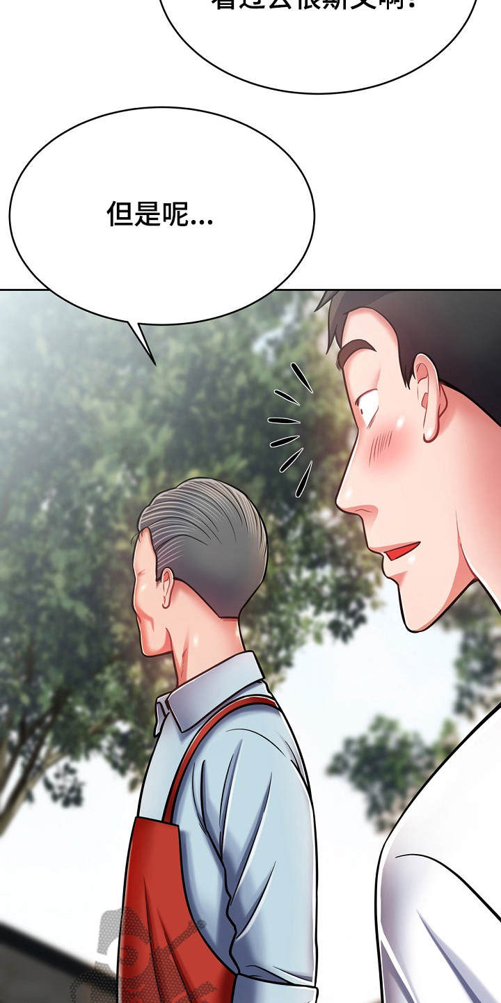 邻里接触漫画,第17章：打招呼3图