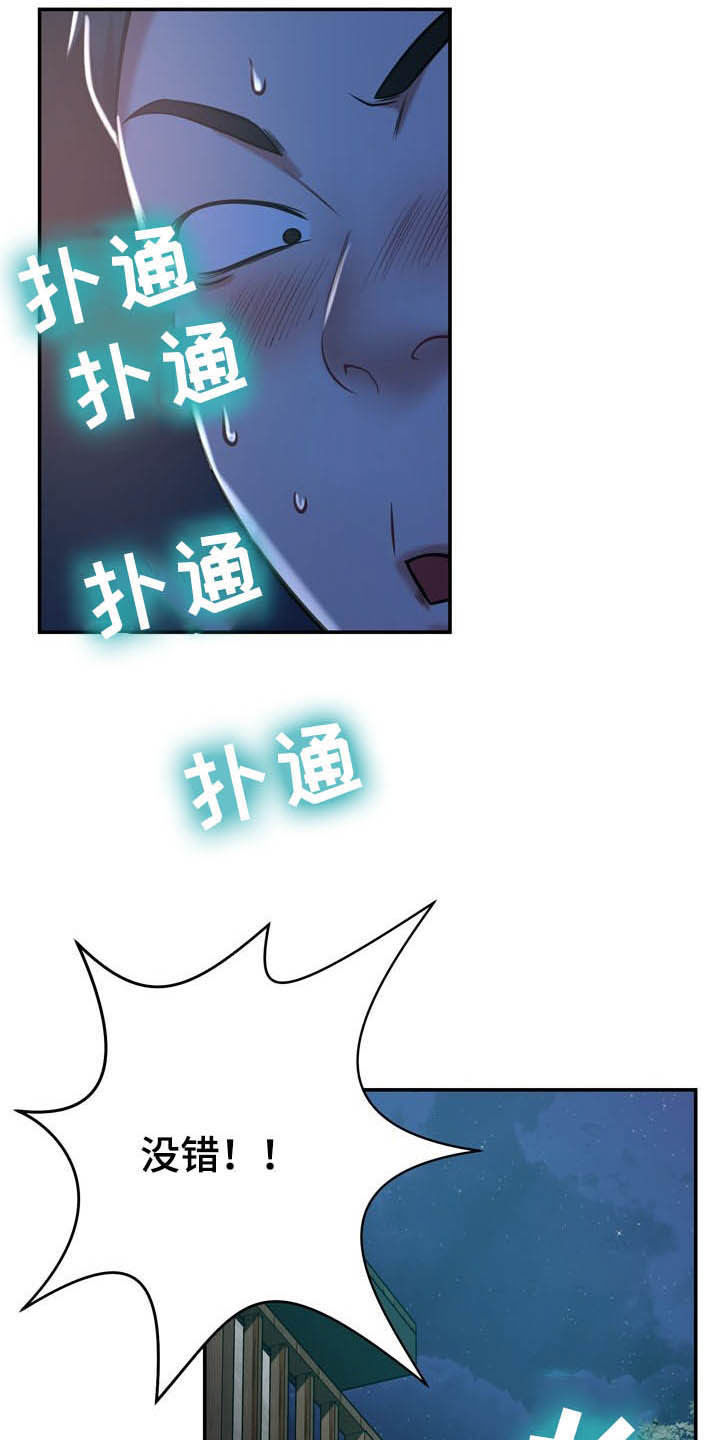 邻里接触漫画,第28章：意外5图